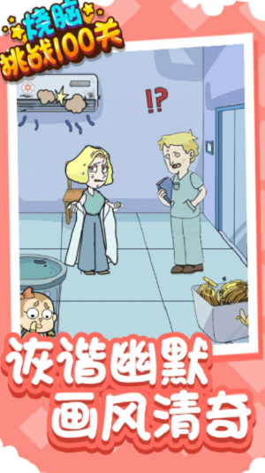 烧脑挑战100关 烧脑挑战100关