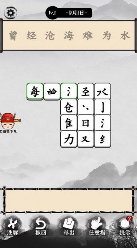 玩个文字 玩个文字