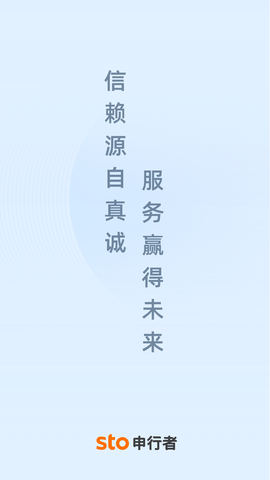 申行者快递员 申行者快递员