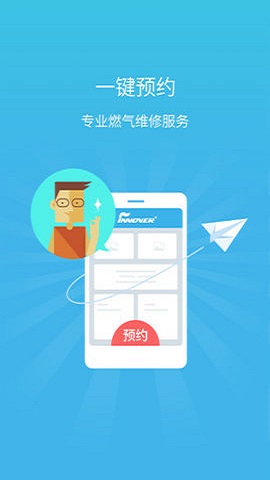 锋云慧燃气缴费