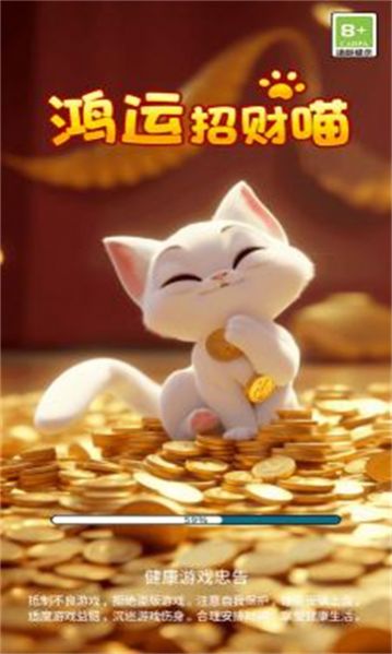 鸿运招财喵 鸿运招财喵