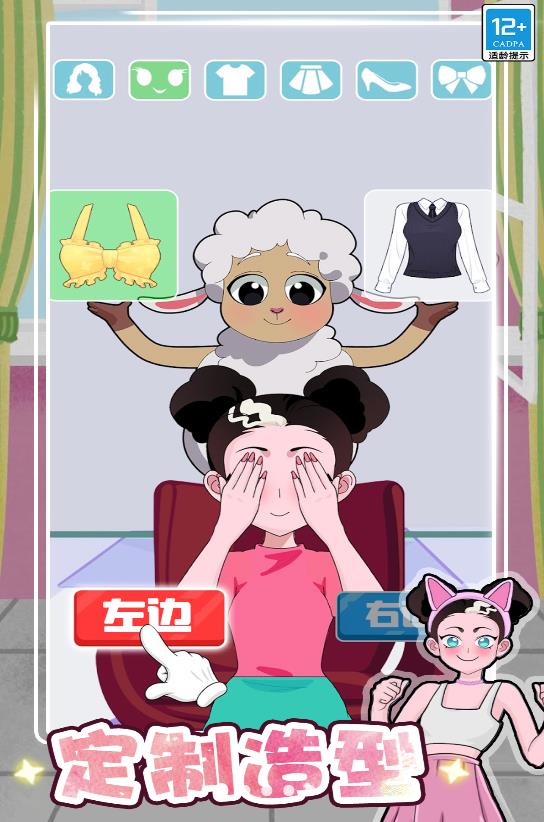 公主的时尚计划 公主的时尚计划