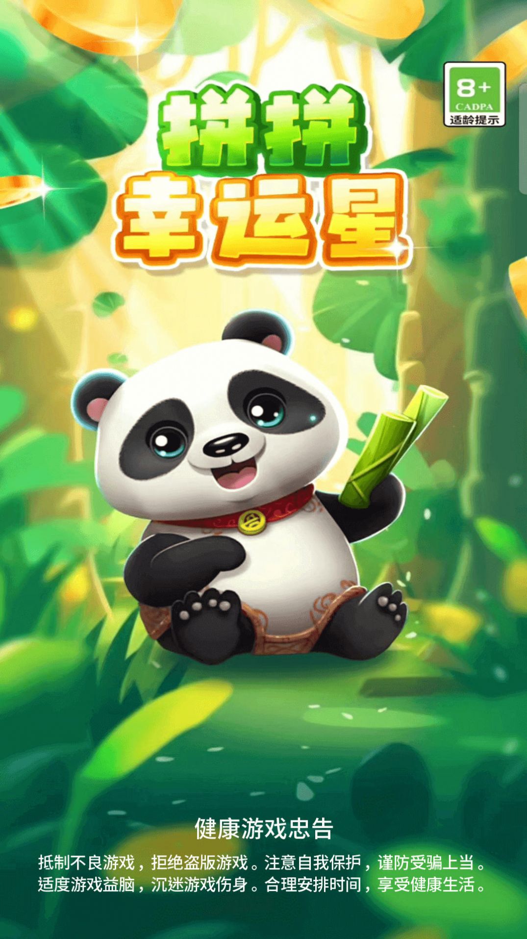 拼拼幸运星 拼拼幸运星