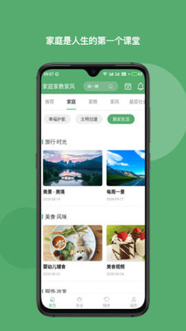 家庭家教家风 家庭家教家风