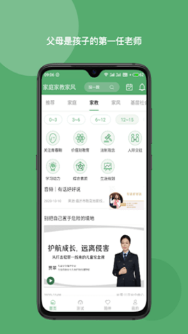 家庭家教家风 家庭家教家风