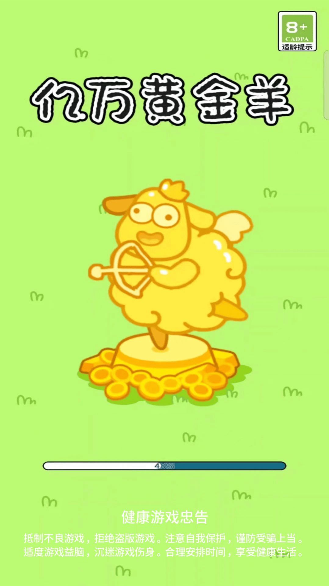 亿万黄金羊 亿万黄金羊