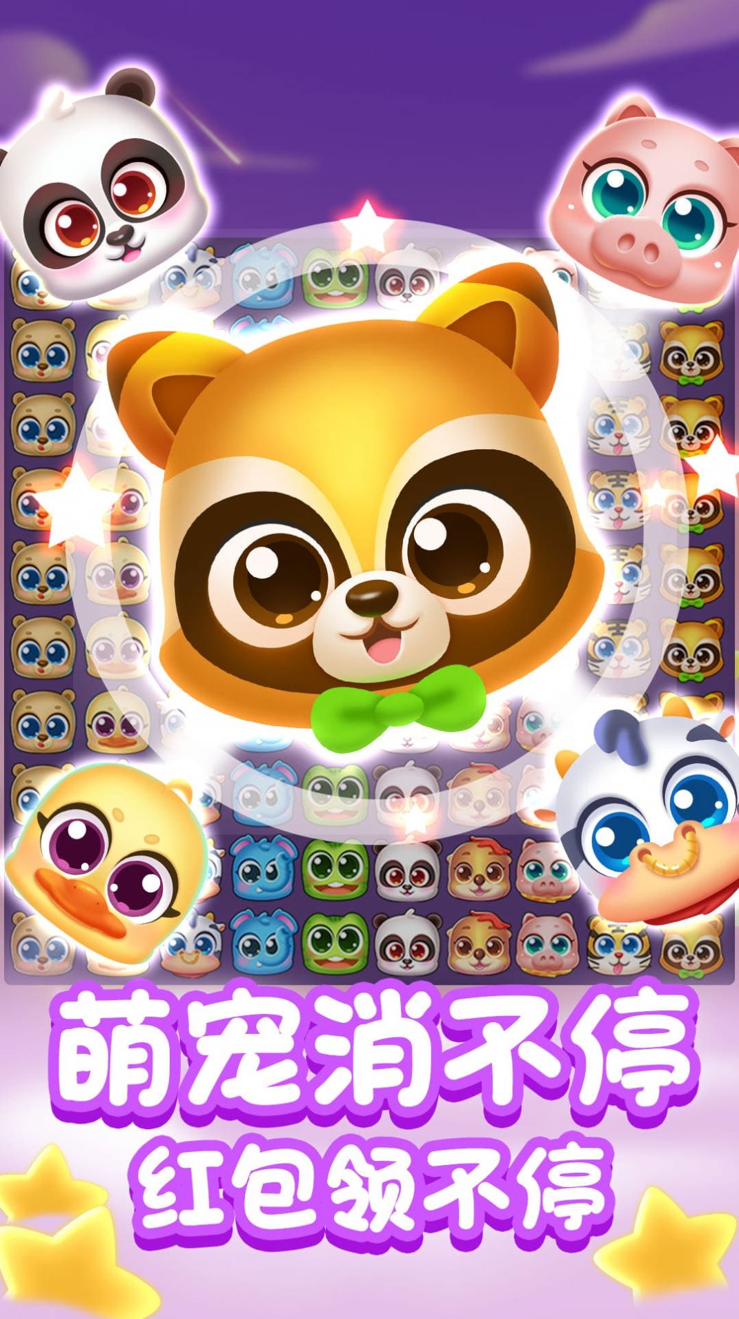 鑫阔萌宠消消消 鑫阔萌宠消消消