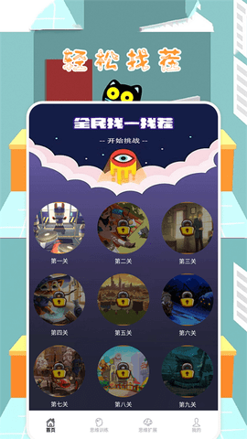 全民找一找茬 全民找一找茬