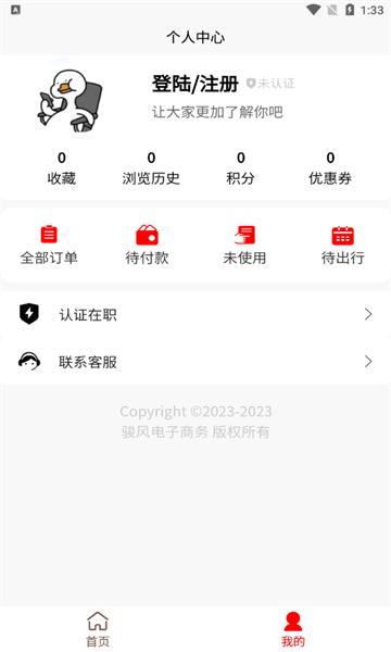 舒否商旅 舒否商旅