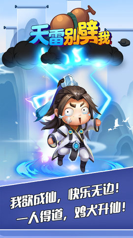 天雷别劈我 天雷别劈我