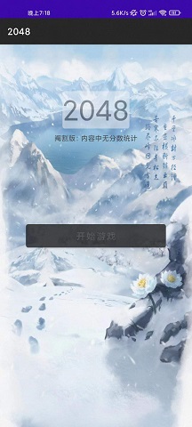 惊喜2048 惊喜2048