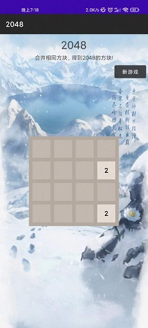 惊喜2048 惊喜2048