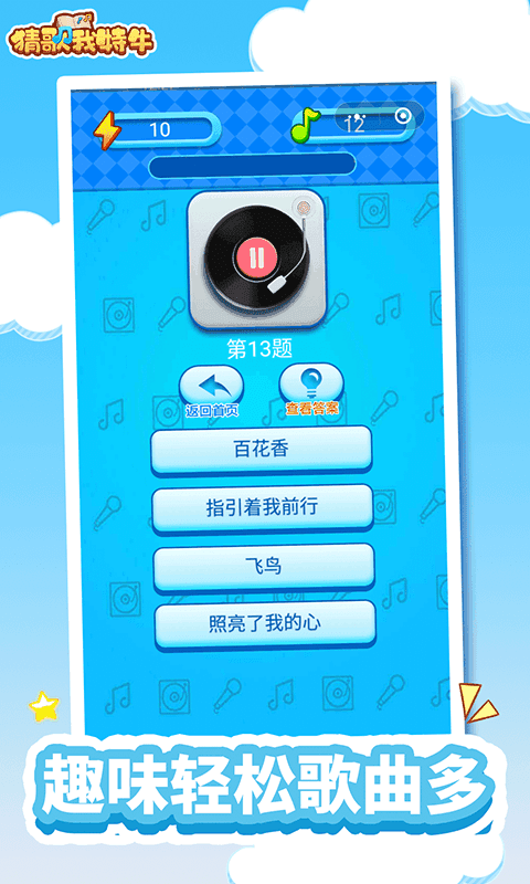 我猜歌贼6 我猜歌贼6