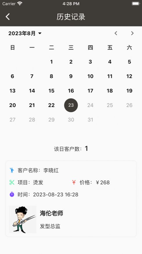 托尼理发记 托尼理发记