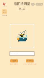 看图猜明星 看图猜明星