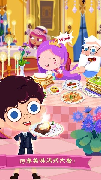  美食兄妹之法国餐厅