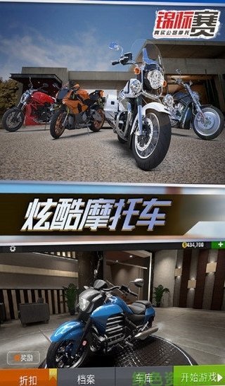 真实公路摩托锦标赛 真实公路摩托锦标赛