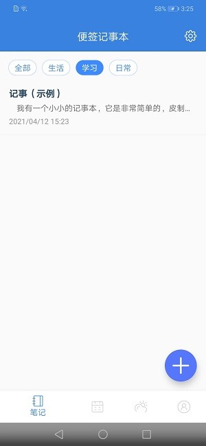 全能记事本 全能记事本