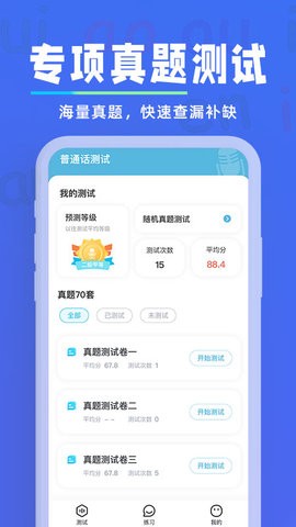 一起学习普通话 一起学习普通话
