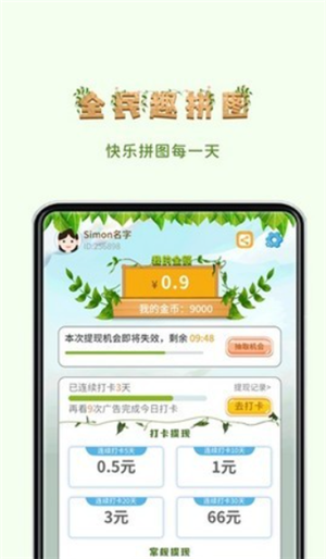 全民趣拼图 全民趣拼图