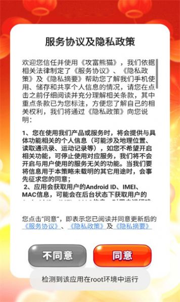 攻富熊猫 攻富熊猫