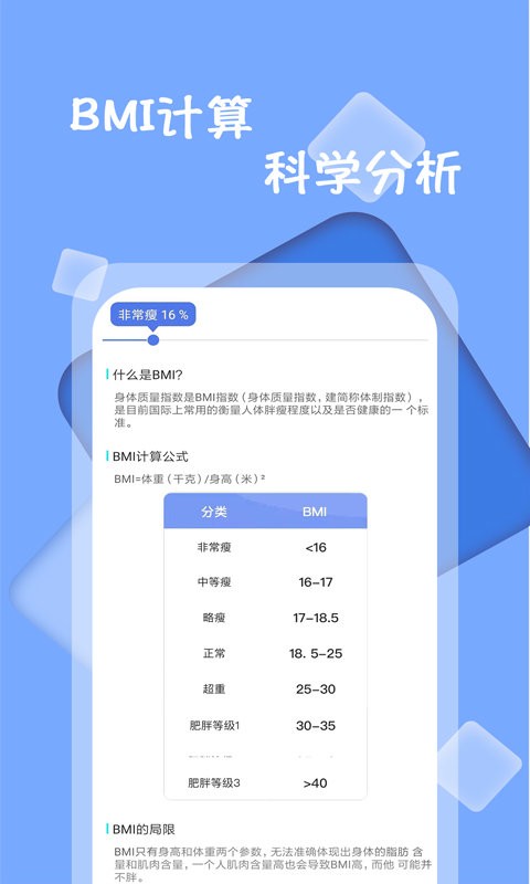 体重记录减肥助理 体重记录减肥助理