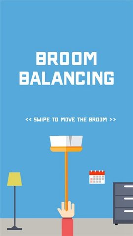 扫帚平衡模拟器 扫帚平衡模拟器