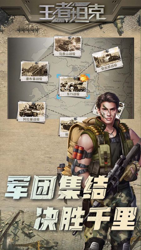 王者坦克 王者坦克