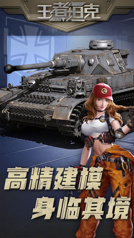 王者坦克 王者坦克