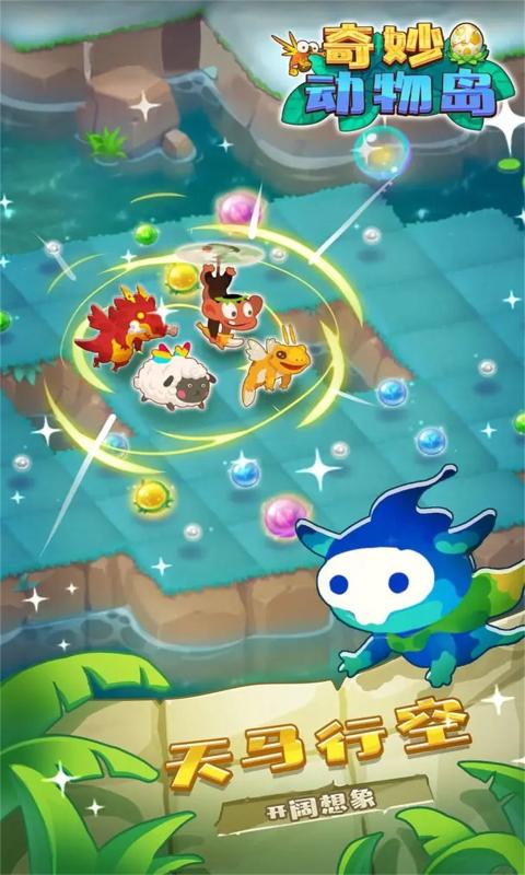 奇妙的动物岛 奇妙的动物岛