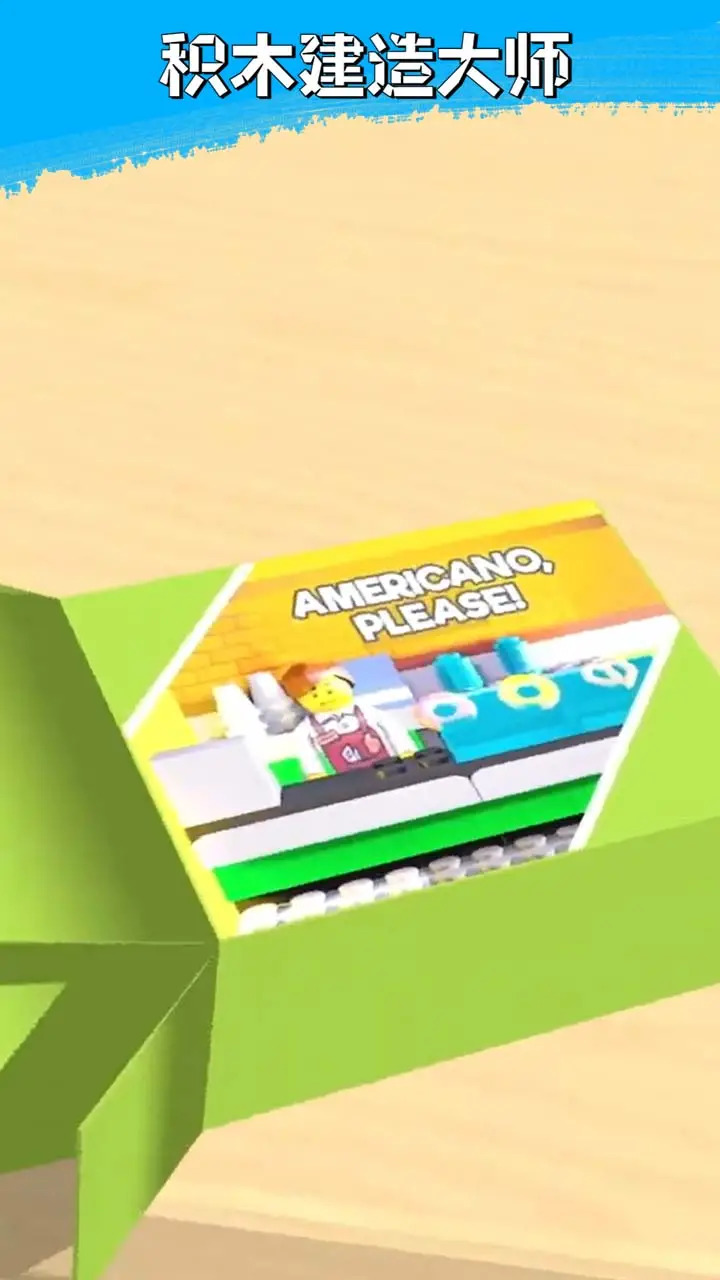 积木建造大师 积木建造大师