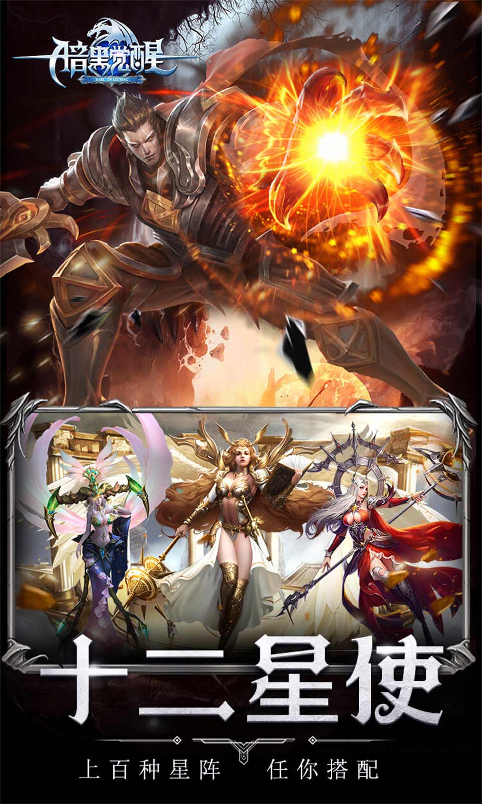 暗黑觉醒 暗黑觉醒