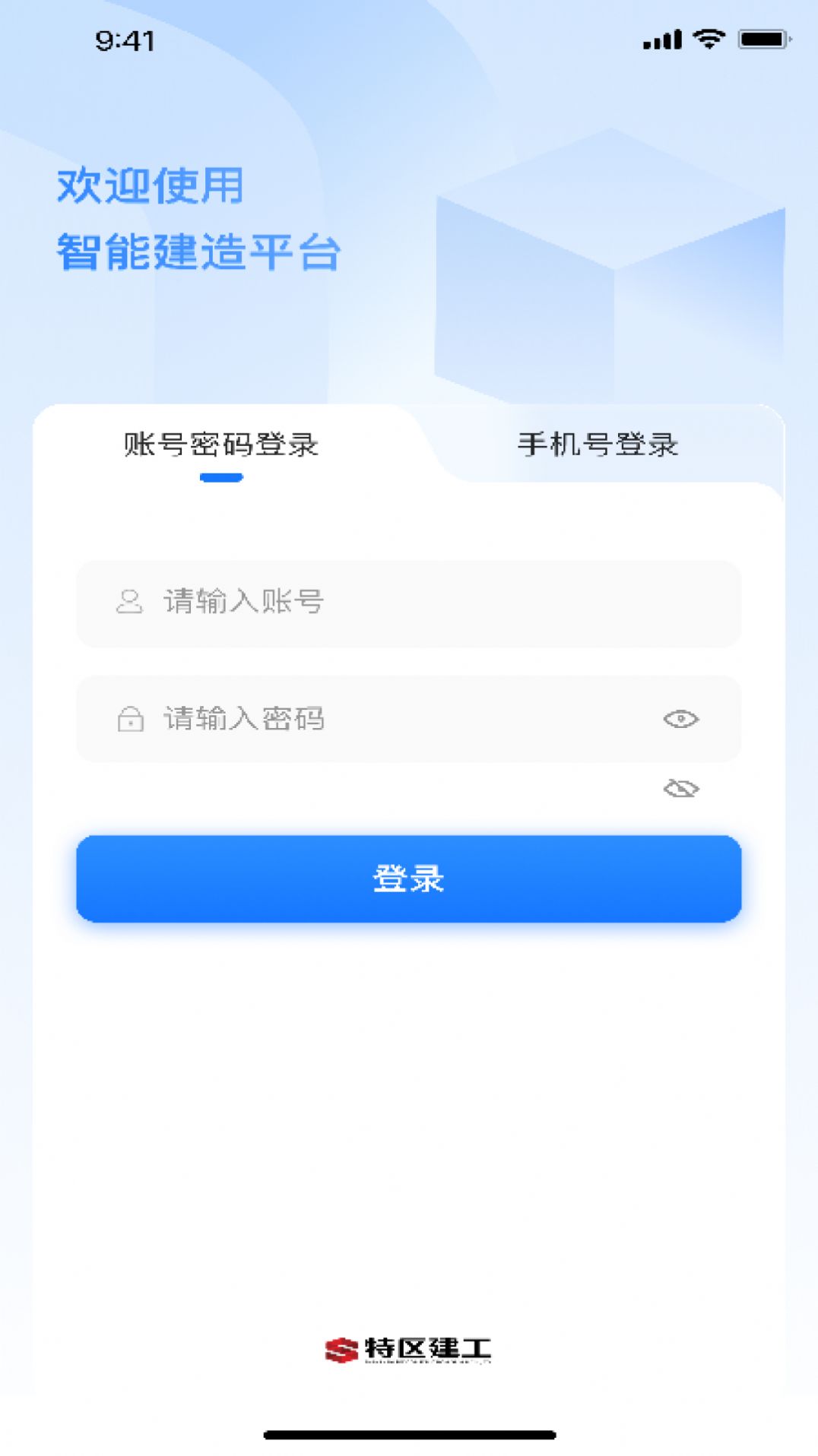 智能建造平台 智能建造平台