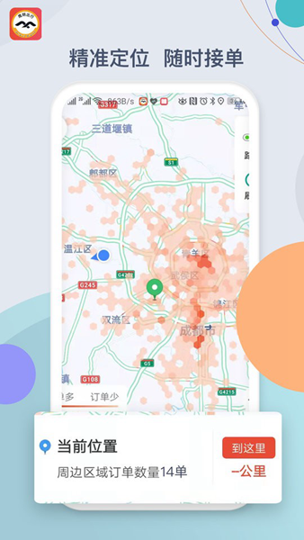 鹰明司机端 鹰明司机端