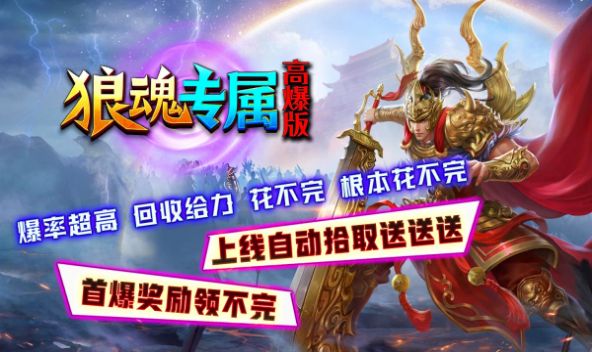 狼魂专属高爆版