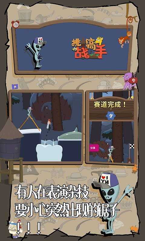 挑战高手 挑战高手