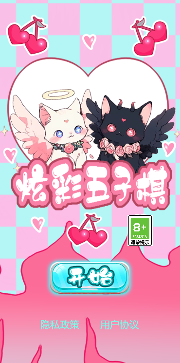 炫彩五子棋 炫彩五子棋