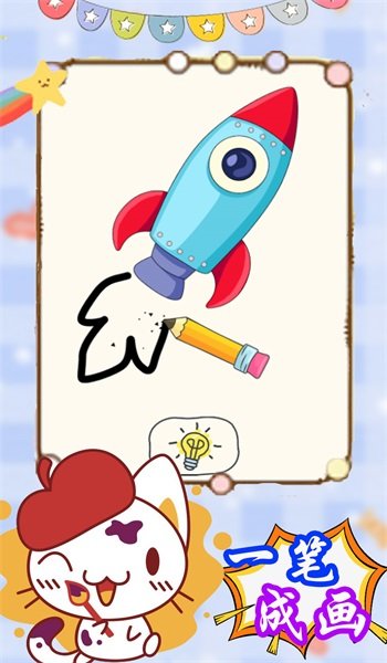 来挑战画一笔 来挑战画一笔