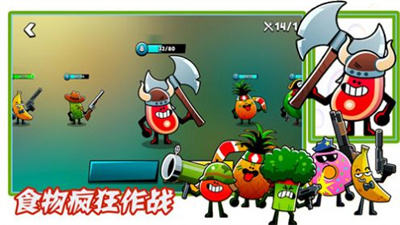 食物疯狂作战 食物疯狂作战