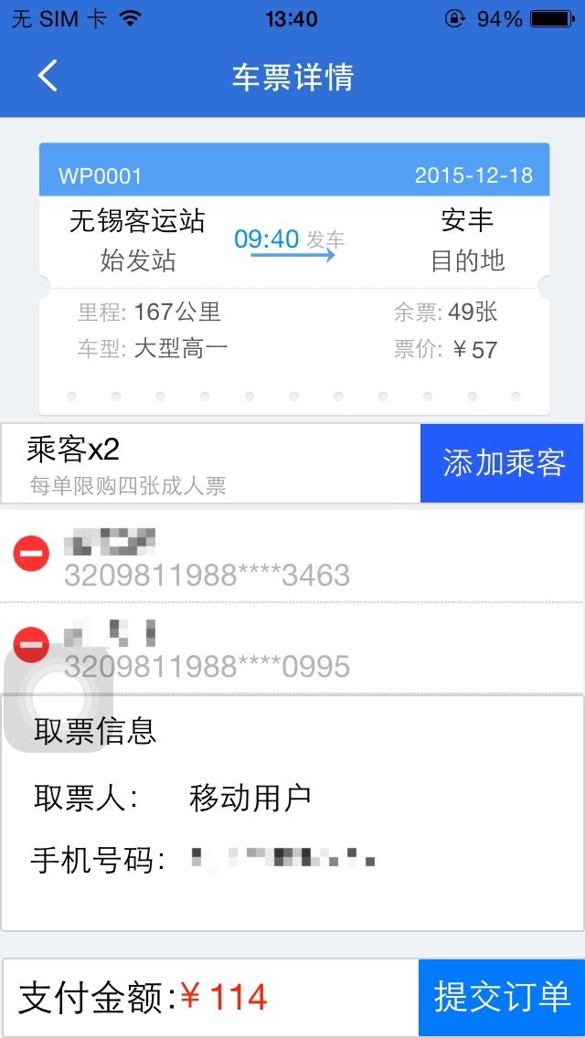 12580汽车票 12580汽车票