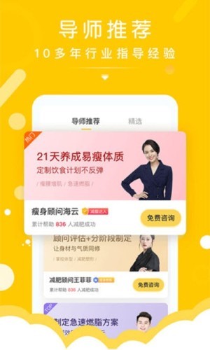 减肥导师 减肥导师