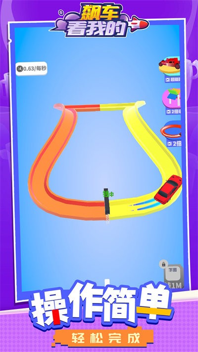 飙车看我的 飙车看我的