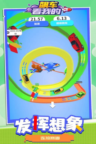 飙车看我的 飙车看我的
