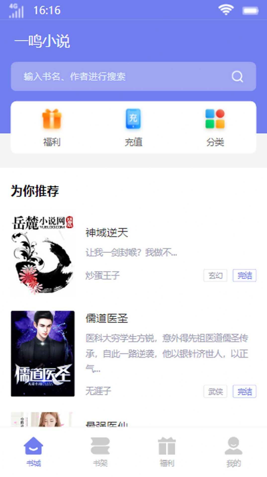 一鸣小说 一鸣小说