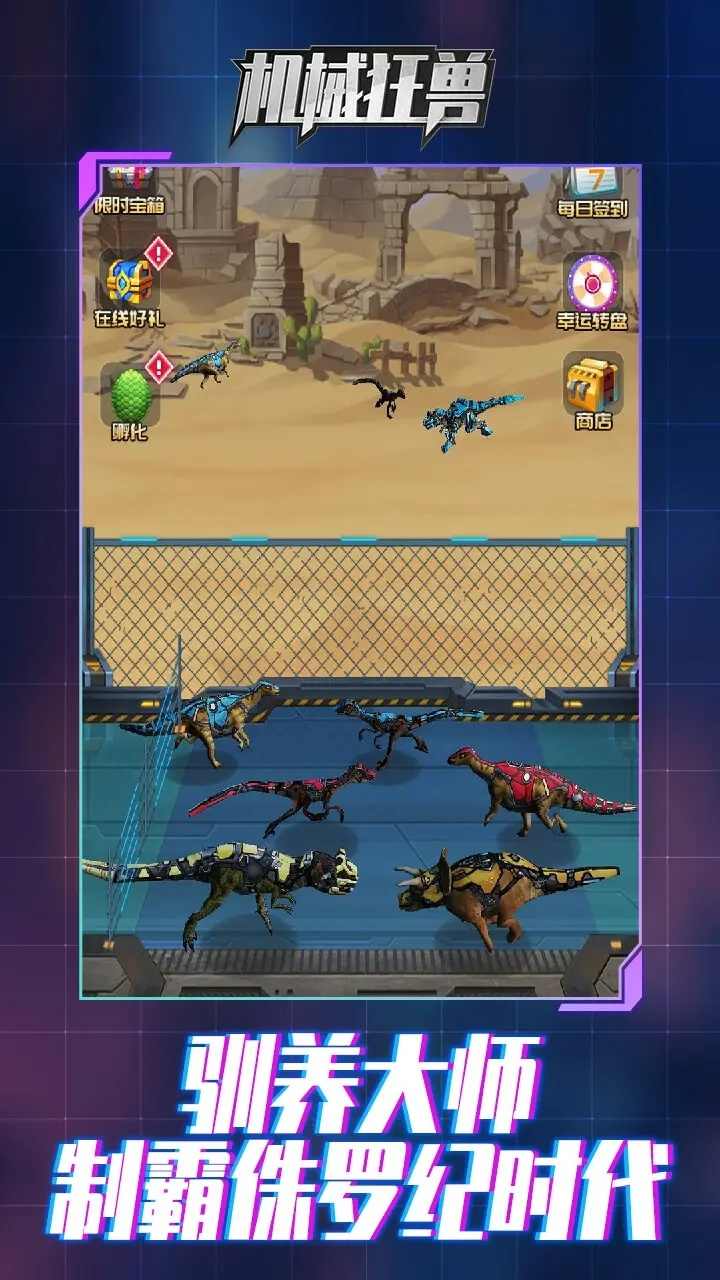 机械狂兽 机械狂兽