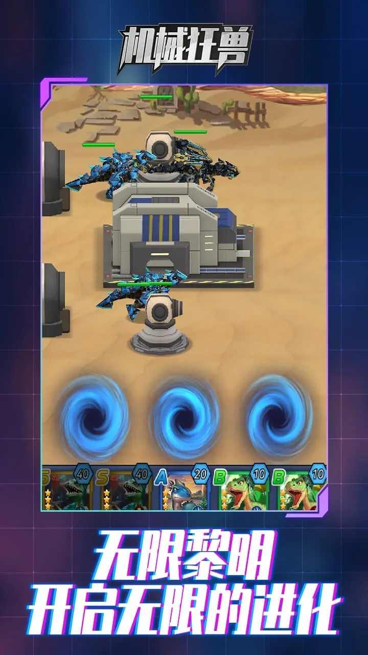 机械狂兽 机械狂兽