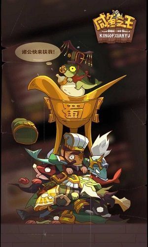 咸鱼之王答题器 咸鱼之王答题器