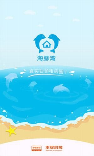 海豚租房 海豚租房