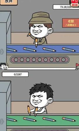 疯狂打螺丝 疯狂打螺丝