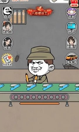 疯狂打螺丝是一款趣味的手机模拟打工游戏,这款游戏的人物采用表情包的设计,非常的鬼畜游戏,在游戏中玩家们简要模拟工厂在游戏中进行拧螺丝体验,在这里你要快速的完成各种商品的检测,非常的考研玩家们手速,快速的找出不合格产品,随着游戏的进程你还能够享受到更加丰富的游戏道具,赶快下载体验吧。 疯狂打螺丝是一款趣味的手机模拟打工游戏,这款游戏的人物采用表情包的设计,非常的鬼畜游戏,在游戏中玩家们简要模拟工厂在游戏中进行拧螺丝体验,在这里你要快速的完成各种商品的检测,非常的考研玩家们手速,快速的找出不合格产品,随着游戏的进程你还能够享受到更加丰富的游戏道具,赶快下载体验吧。